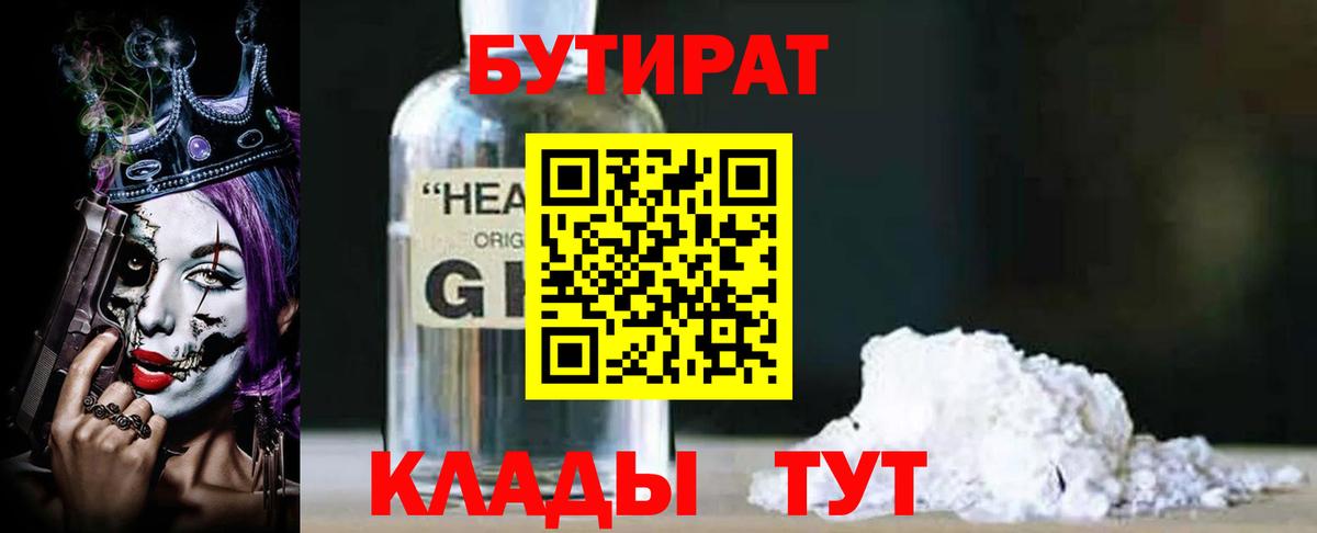 Славгород  Бутират оксибутират  Вход с VPN 