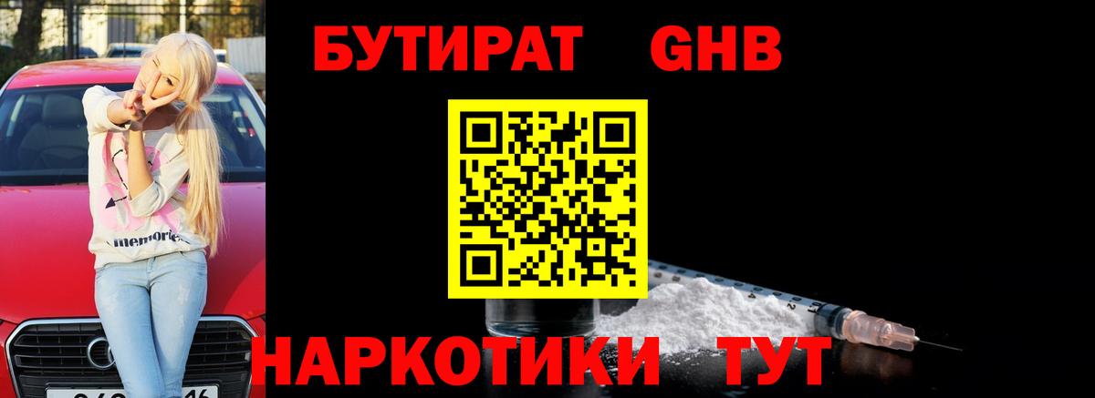 Бутират буратино Славгород