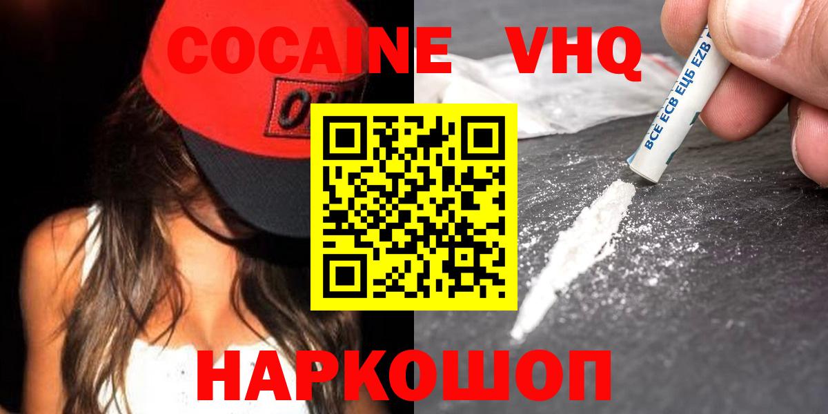 Кокаин Перу  Вход с VPN  КОКАИН Fish Scale  Славгород 