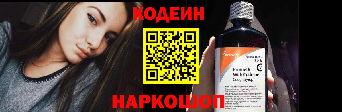 Славгород  Кодеиновый сироп Lean напиток Lean (лин)  Вход с VPN  Codein Purple Drank 