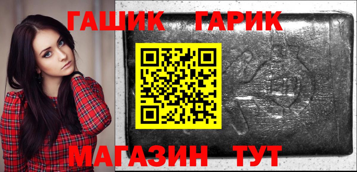 ГАШИШ  ГАШИШ VHQ  Вход с VPN  ГАШИШ Premium  Славгород 