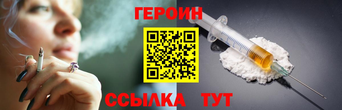 Героин афганец  Вход с VPN  Славгород 