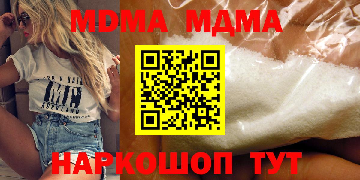 МДМА Molly  МДМА молли  Вход с VPN  Славгород 