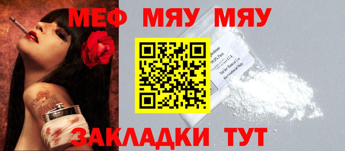 Меф мука  Мефедрон кристаллы  Меф  Славгород  мега рабочий сайт  Вход с VPN 