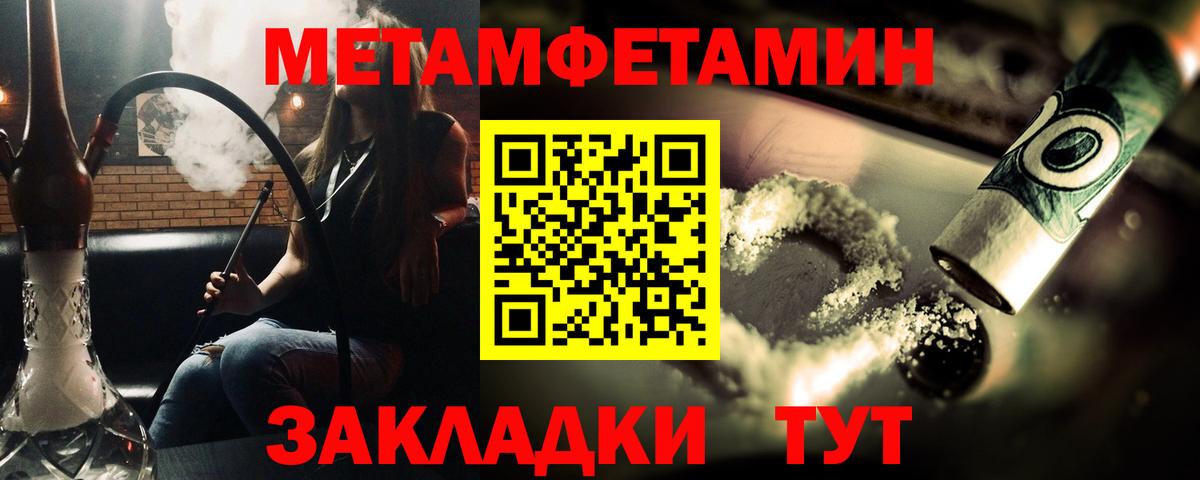 Первитин  Первитин Methamphetamine  Вход с VPN  Славгород 