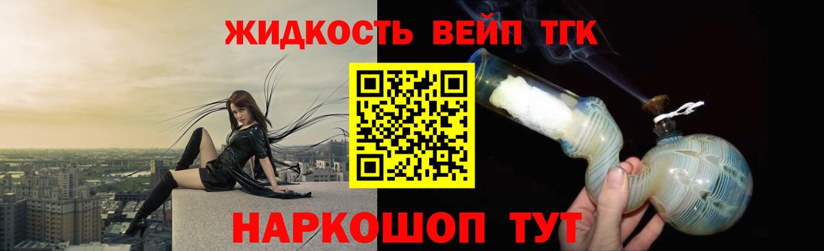 ТГК вейп с тгк  Вход с VPN  Славгород 